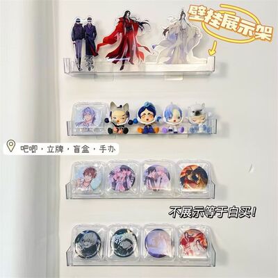 好物收纳展示架打孔壁挂亚克力谷子吧唧周边立牌透明手办置物架