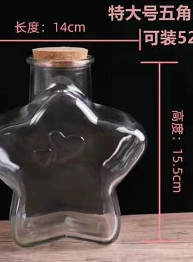 许愿瓶子星星瓶玻璃漂流瓶空瓶幸运星创意DIY渐变色折纸生日礼物
