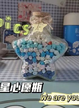 创意DIY五星星星瓶软木塞玻璃许愿瓶幸运折纸星星礼品漂流瓶空瓶