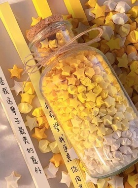 许愿瓶子玻璃瓶幸运星星折纸条渐变黄diy520生日礼物心愿瓶漂流罐