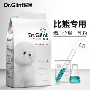 耀目 比熊狗粮幼犬成犬通用白色美毛低盐轻泪痕专用粮天然奶糕4斤