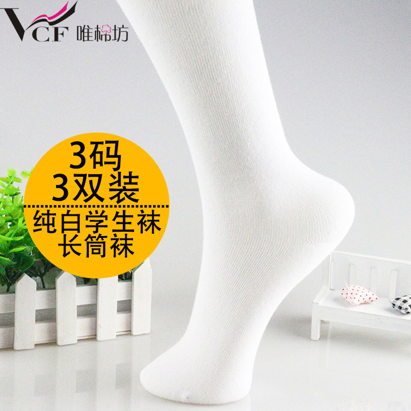 唯棉坊儿童中筒袜纯棉春夏学生过膝袜男女童高筒袜子纯白长筒袜