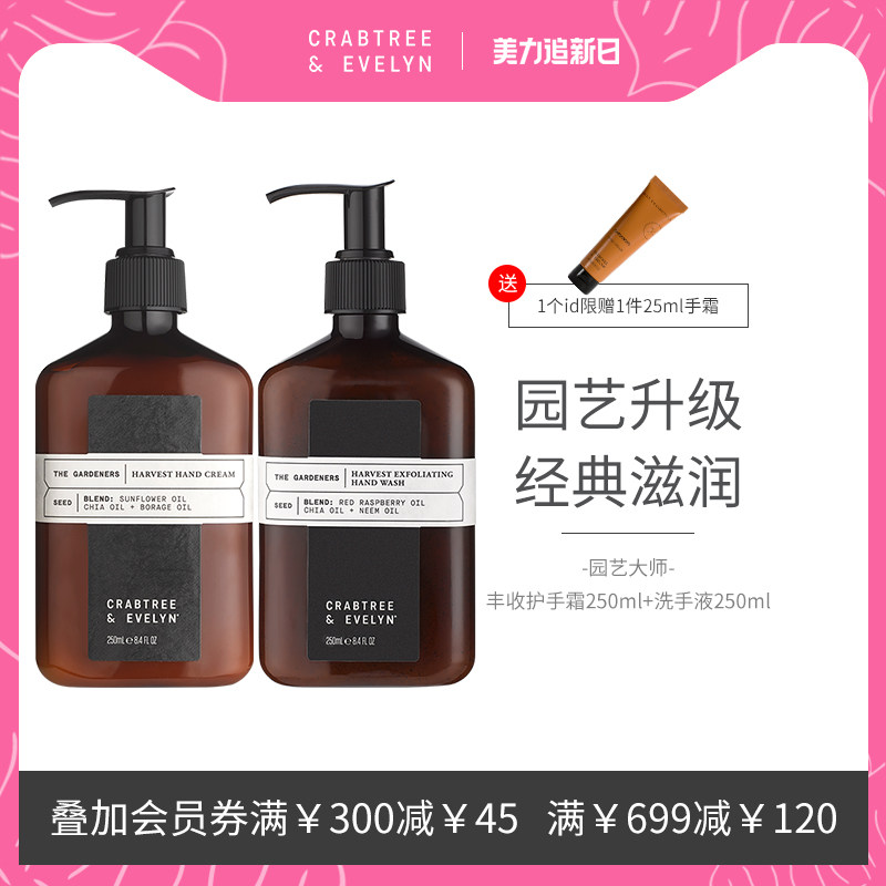 瑰珀翠园艺大师护手霜+洗手液套装 四季滋润补水保湿防干裂男女CE