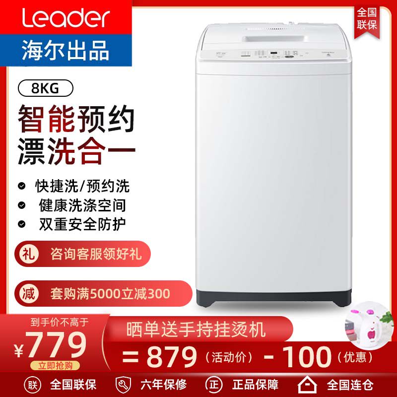 Captain( Leader )Haier Product 8 kg . Wave wheel Washing machine fully automatic household capacity Elution onein the Large household appliances , Washing machine  category - from Buy2taobao.com to provide professional Taobao agent buy service
