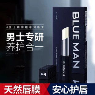 尊蓝减淡唇纹唇部护理唇膏 高颜值男士专用礼盒 补水保湿滋润唇膏