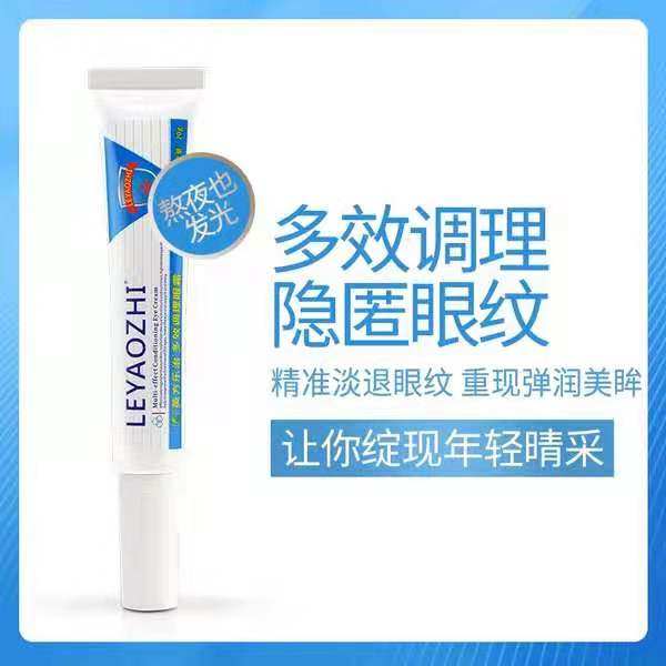 乐治防皱淡化黑眼圈多效合一调理眼霜