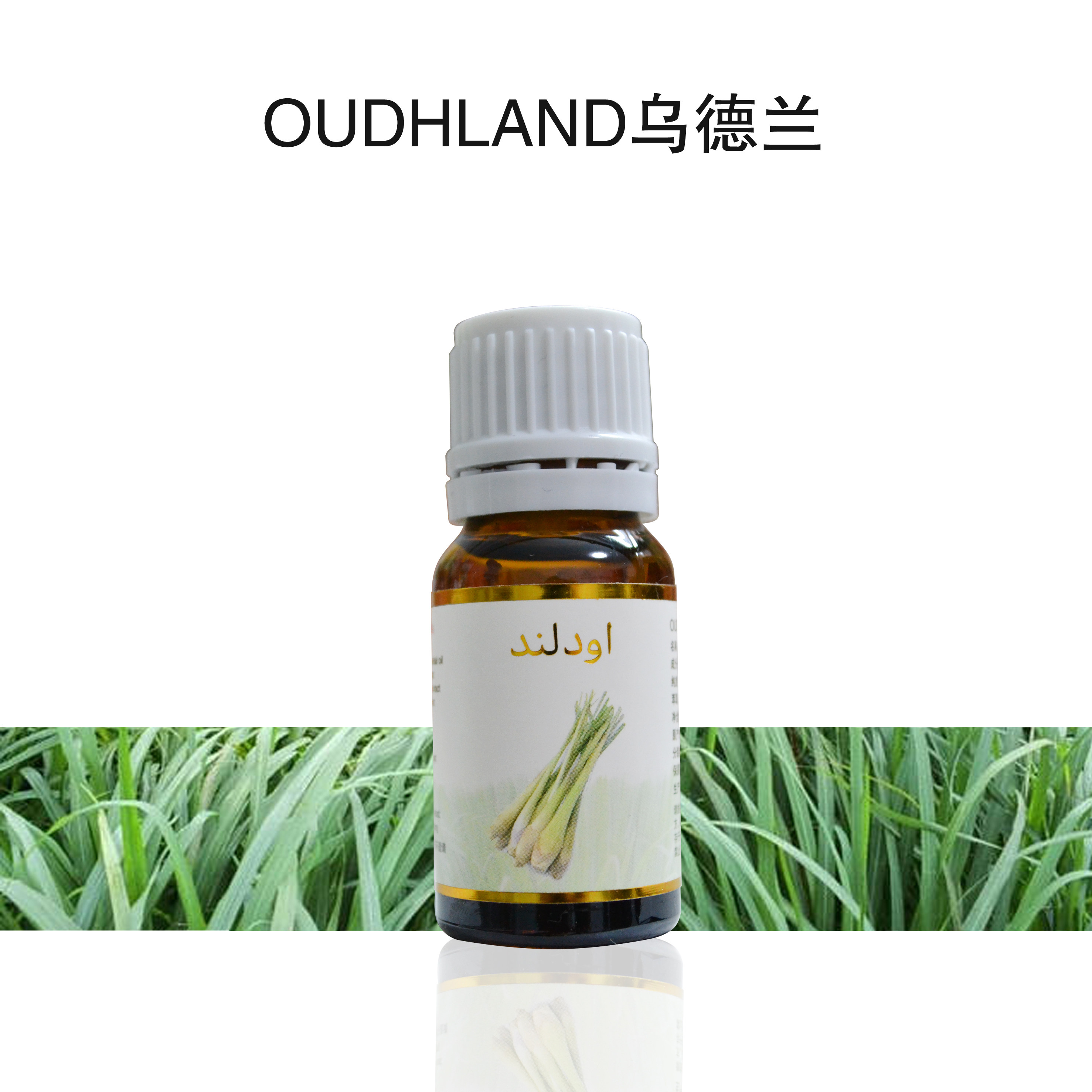 伊朗香茅精油单方10ml面部平衡油性软化肌肤清新驱蚊
