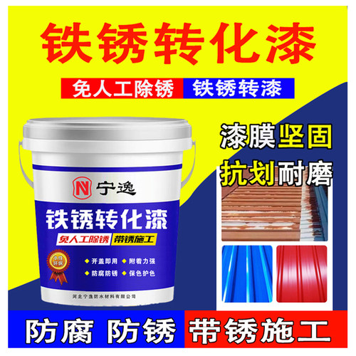 彩钢翻新免除锈钢结构转化金属漆