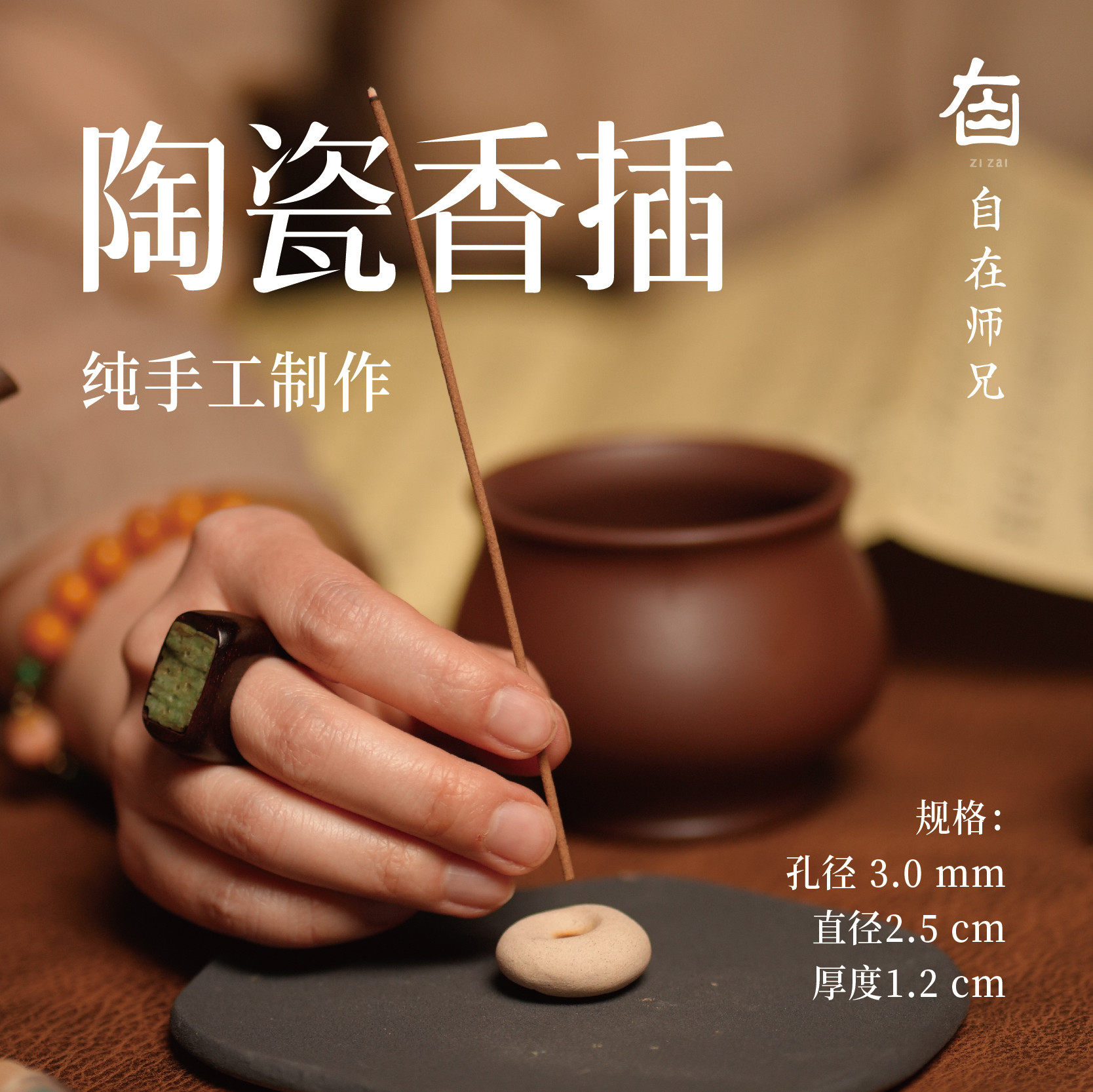 自在师兄香插手工陶瓷定制