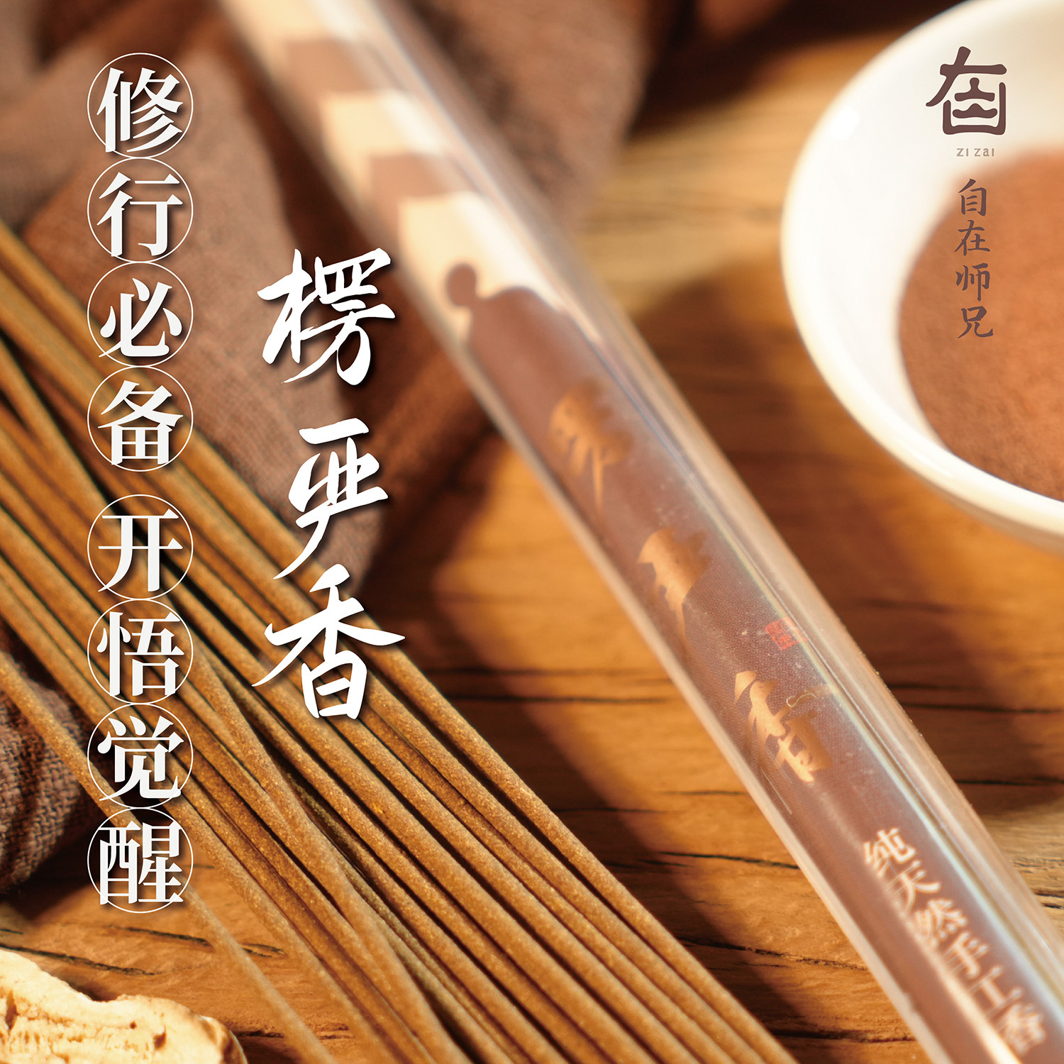 天然手工香线香室内香薰线香