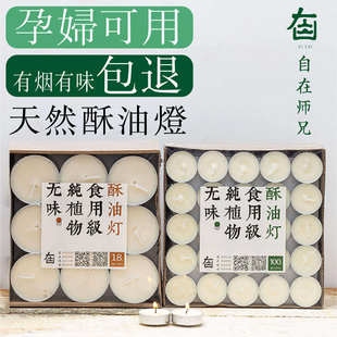 酥油灯100粒4小时8供佛灯长明灯油灯供灯蜡烛家用无烟无味纯植物