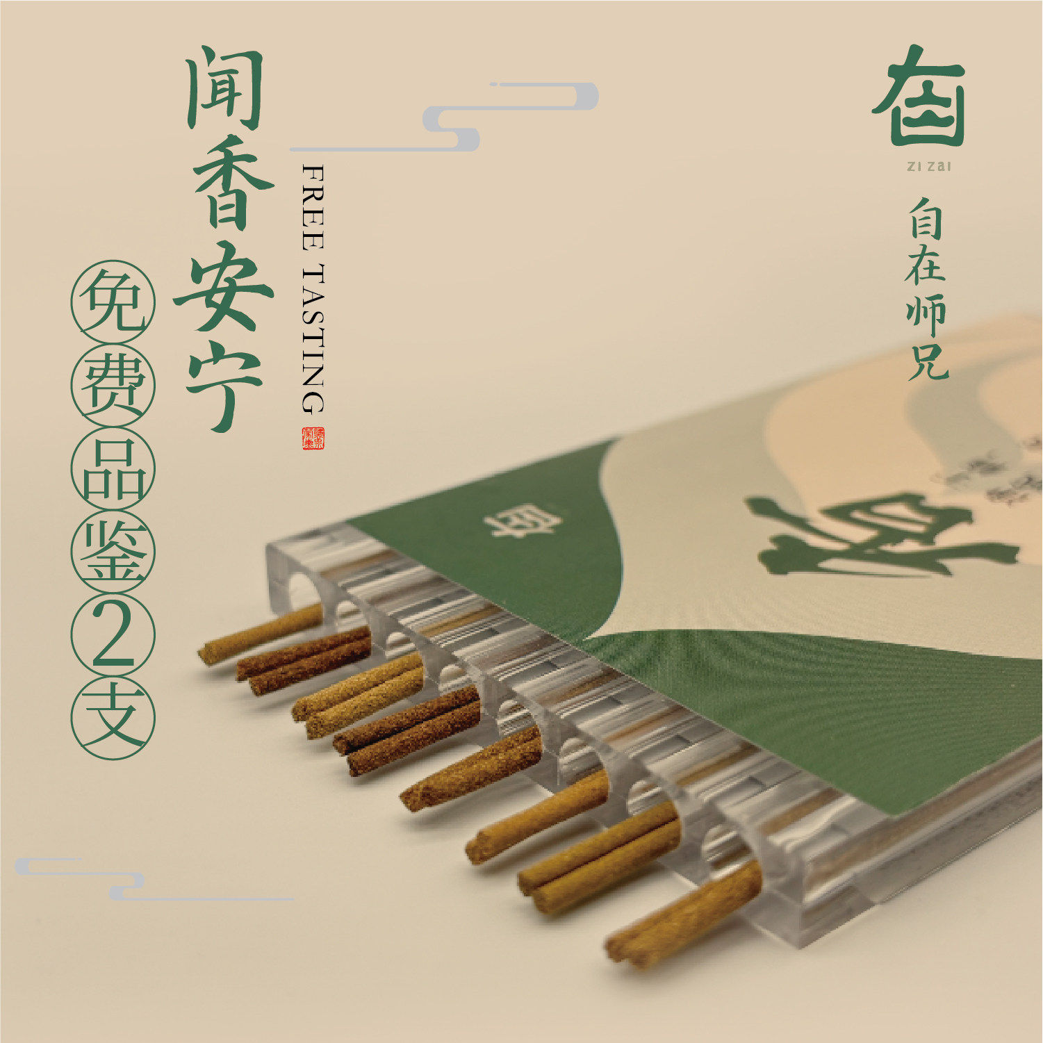 天然手工室内家用线香礼佛供佛熏香老山檀沉香上供香线香自在师兄