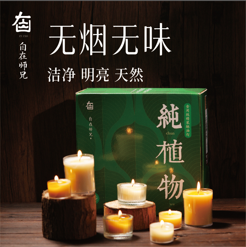 自在师兄温茶供佛蜡烛酥油灯植物