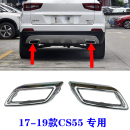 饰件烟囱排气筒尾喉镀铬亮条排气 CS55后消声器装 适配长安17 19款