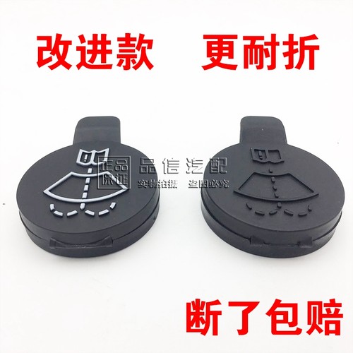 别克君越雨刮科鲁兹英朗副水箱盖