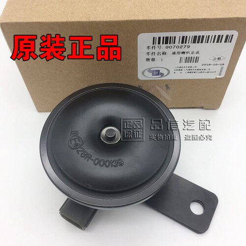 适用于雪佛兰新赛欧赛欧3音鸣笛