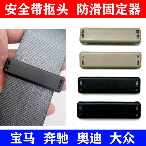 通用型保险带片揷头松紧限位夹