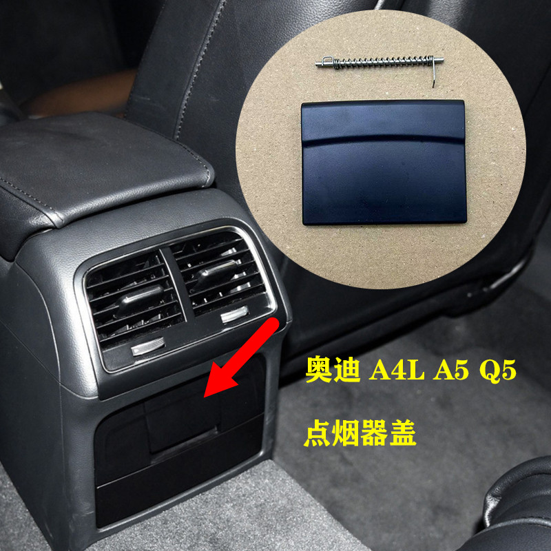 适用奥迪A4LB8Q5A5(09-17年)后排出风口挡板烟灰缸点烟器盖板配件,汽车零部件/养护/美容/维保,其他,淘宝优惠券,粉丝福利购,淘宝优惠卷