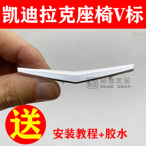 适配凯迪拉克ATS XTS CT5 CT6徽标 座椅V标前后排座椅V标志靠背微