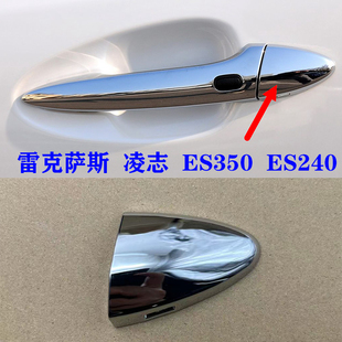 适用雷克萨斯ES350车门外拉手盖凌志ES240把手钥匙孔左前门装饰盖