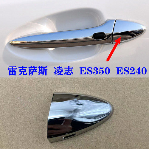 雷克萨斯车门外拉手小盖