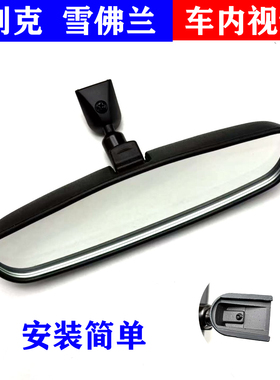 适配别克GL8ES 653T昂科旗君威君越车内反光后视镜内视镜低配