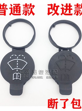 适用凯迪拉克ATSL/SRX/XTS/XT5/CT6玻璃喷水壶盖雨壶盖水箱上盖子