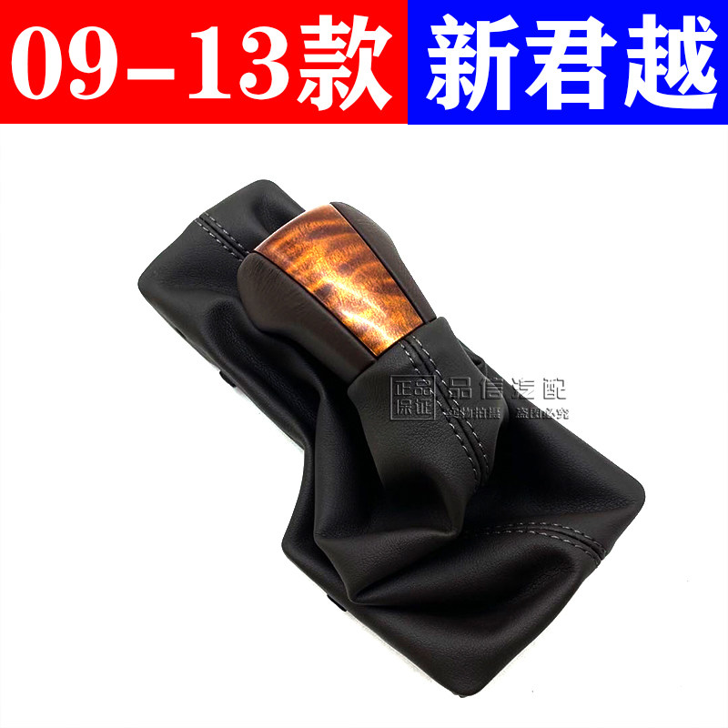 适用别克09-13年新君越换挡杆手球排挡杆手柄挂档把头防尘套配件