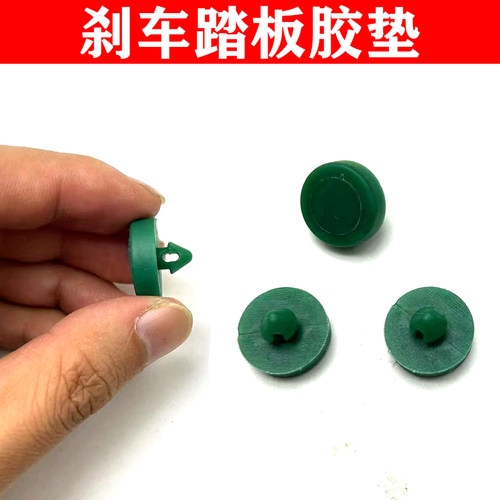 刹车开关垫片刹车限位胶块