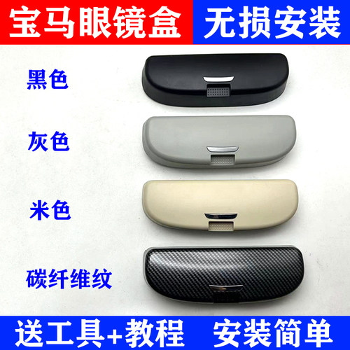 改装内饰眼镜架车载眼镜盒