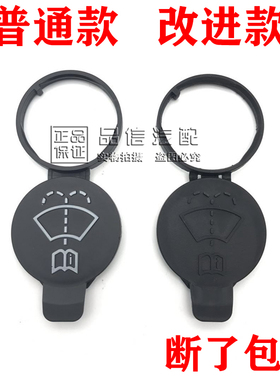 适用别克昂科威汽车玻璃喷水壶盖雨刷喷水壶副雨刮器玻璃水箱盖子