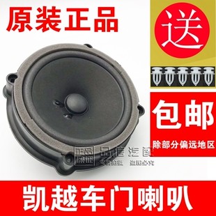 适用于别克新老凯越车门喇叭HRV扬声器音响喇叭 前后门原厂高低音