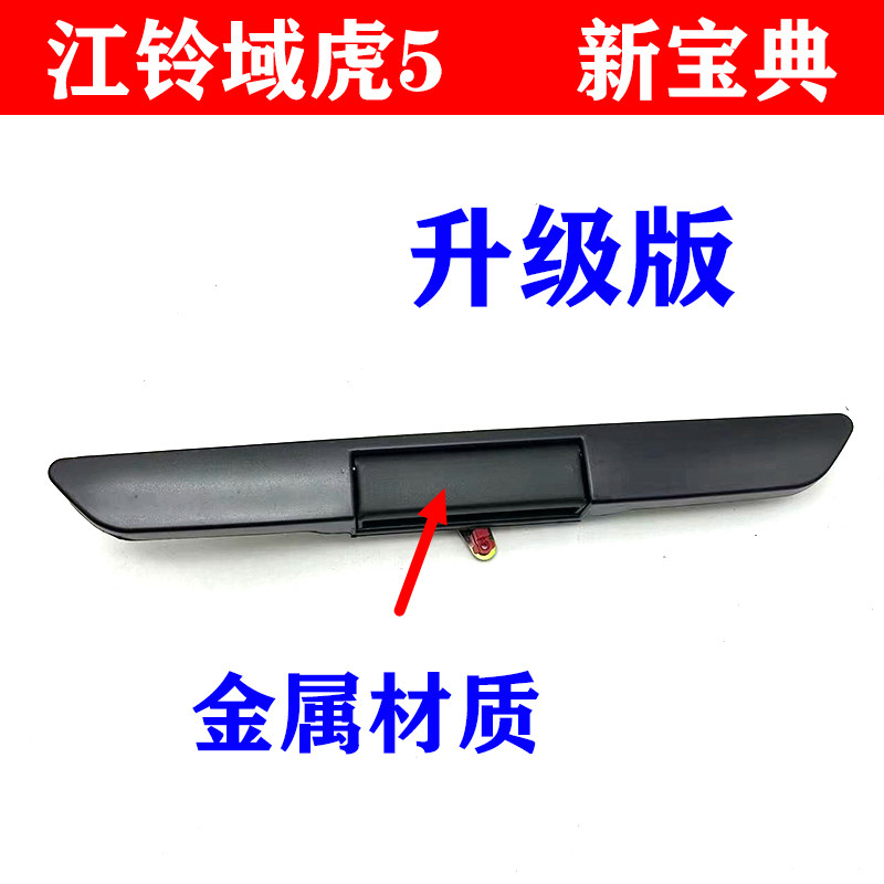 江铃域虎尾门拉手新宝典后斗门挡板开关扣手域虎5后备箱背门把手
