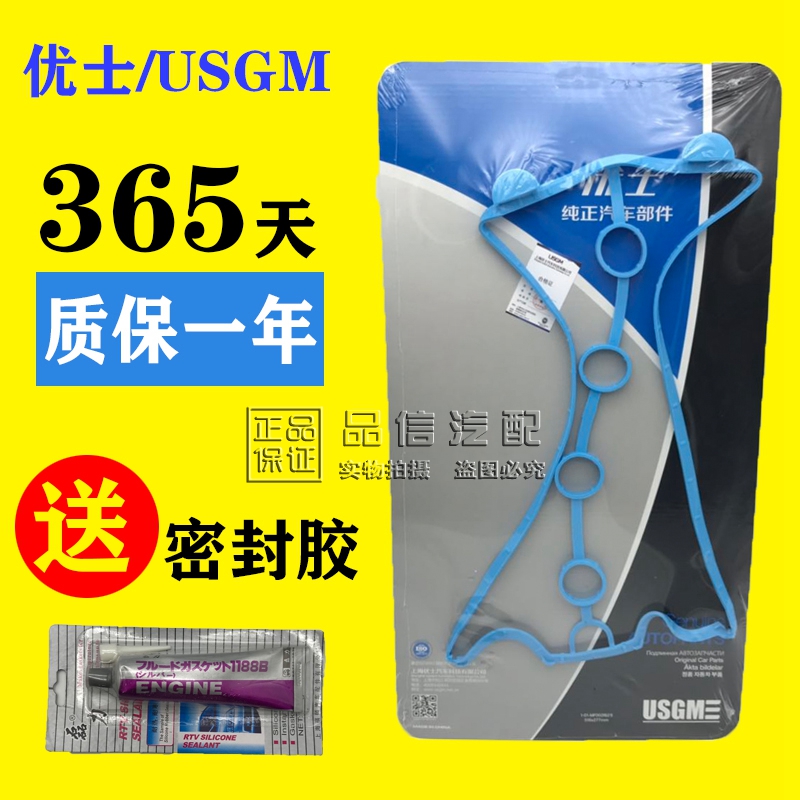 适用于别克凯越气门室盖垫1.6景程乐骋罩垫科鲁兹英朗乐风加厚型