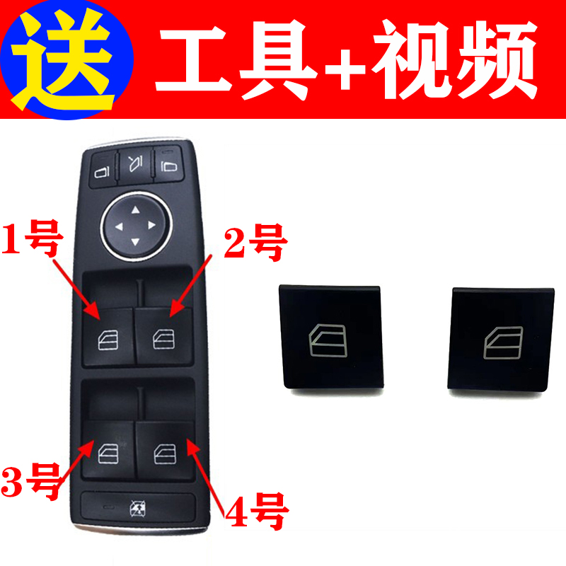 C180C200 GLK300 E200E300 E260玻璃升降器开关 车窗按键按钮 汽车零部件/养护/美容/维保 其他 原图主图