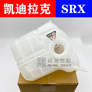 水箱水壶带传感器 16副水壶冷却水壶防冻液 适用于凯迪拉克SRX