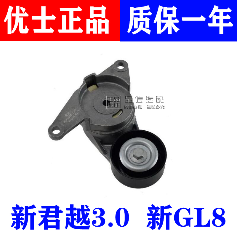 适用于别克新君越3.0新GL8S陆尊发电机皮带涨紧轮张紧器优士正品