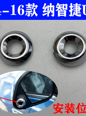 纳智捷U6倒车镜装饰盖反光镜摄像头小盖优6后视镜电镀圈镜头亮圈