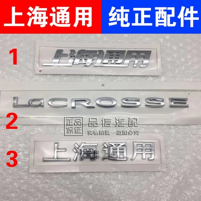 适用于别克新老君越上海字母标
