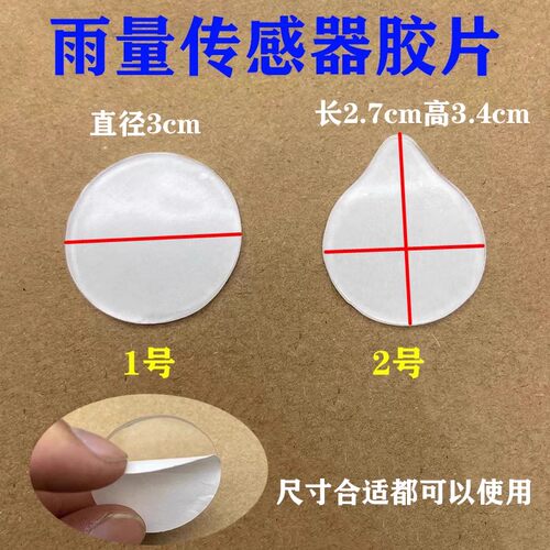 适用汽车雨刷感应胶片雨水感应片大众奥迪玻璃雨刷感应器透明胶片