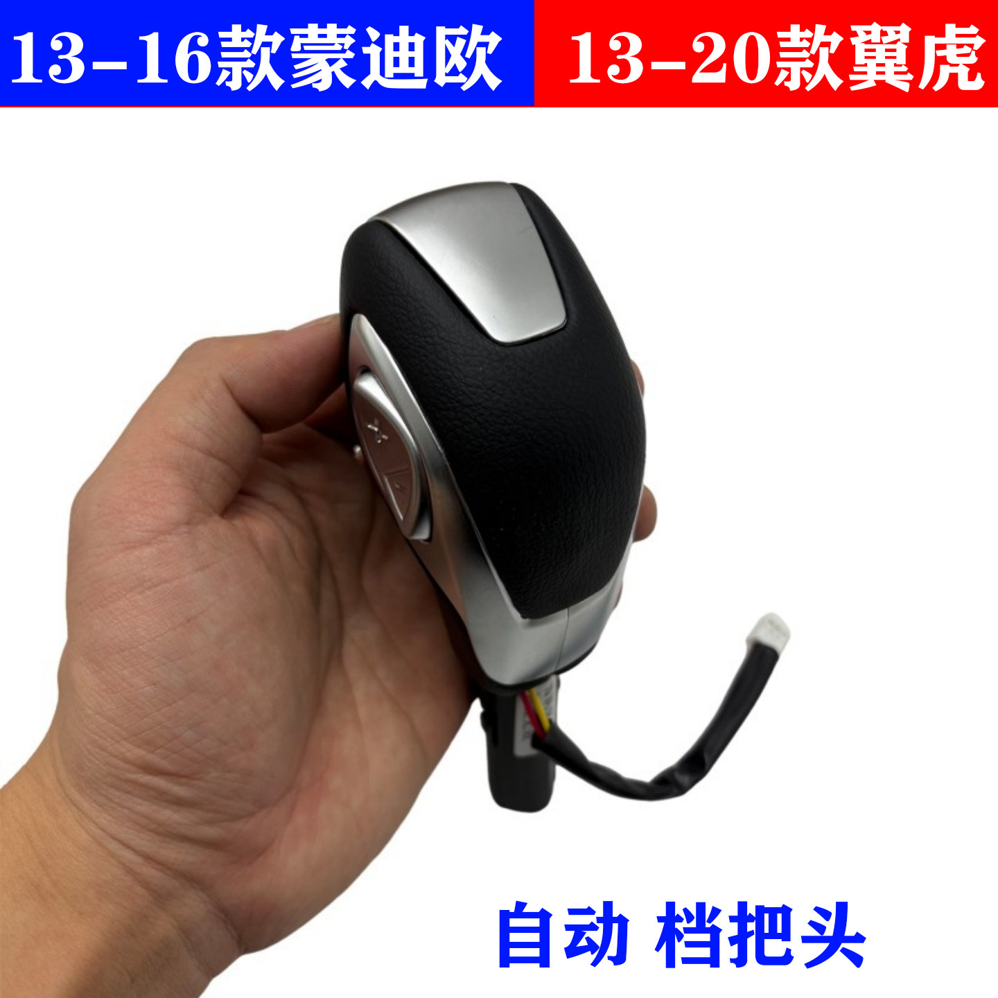 适配福特蒙迪欧手球翼虎自动挡换挡杆手柄档把头排挡杆挂挡手球