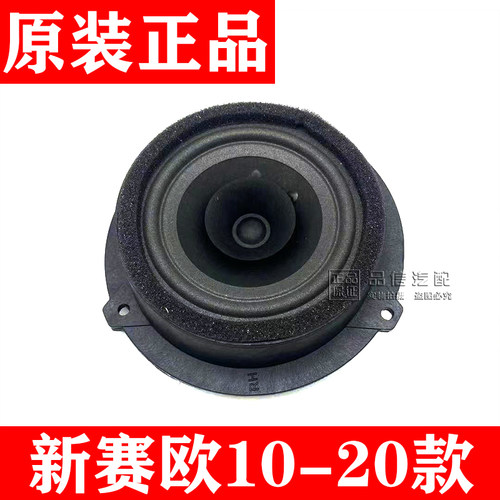 适用于雪佛兰赛欧3前门扬声器新赛欧前后车门音响前门喇叭4S原厂 - 封面