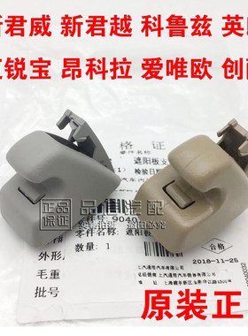 适用英朗新君威新君越创酷迈锐宝科鲁兹爱唯欧遮阳板卡子卡扣原厂