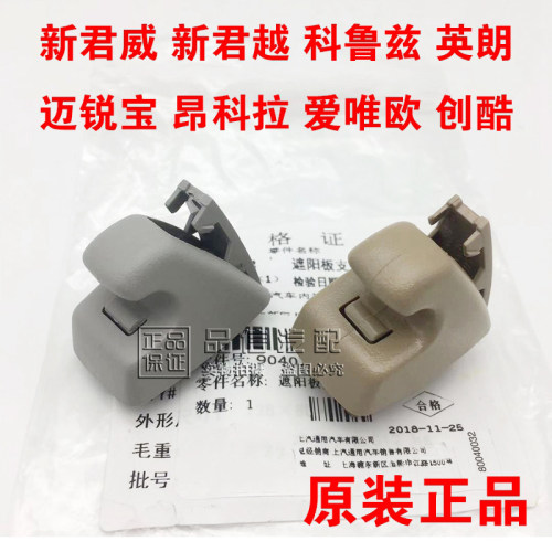 适用英朗新君威新君越创酷迈锐宝科鲁兹爱唯欧遮阳板卡子卡扣原厂