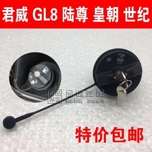 适用别克gl8油箱盖别克老君威油箱盖皇朝世纪汽车油箱内盖油箱锁