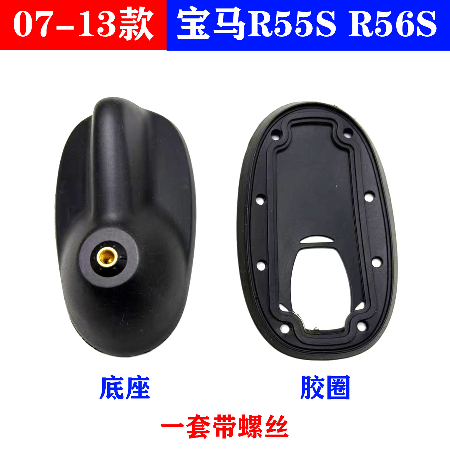 适用宝马迷你MIN IR55S R56S 车顶收音机长天线底座F56固定座胶垫