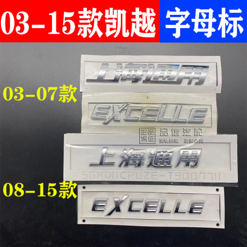 适用于别克凯越原车尾标上海通用EXCELLE字母后尾箱英文标改装