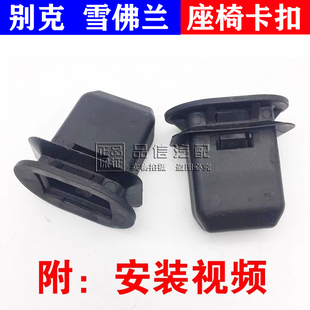 适用于新科鲁兹迈锐宝爱唯欧赛欧3创酷座椅卡子后排坐垫固定卡扣