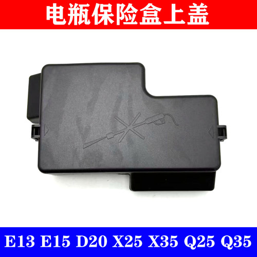 北京汽车北汽E150E130绅宝D20X25X35电瓶盖电瓶线盖盒保险盒上盖