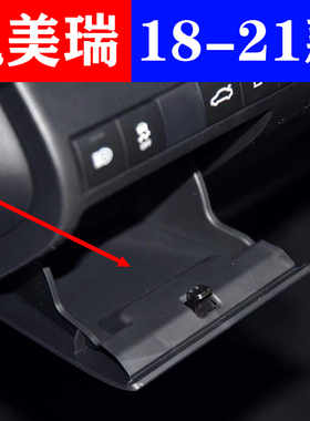 八代凯美瑞硬币盒18款19款20款凯美瑞仪表台左侧储物盖杂物箱抽屉